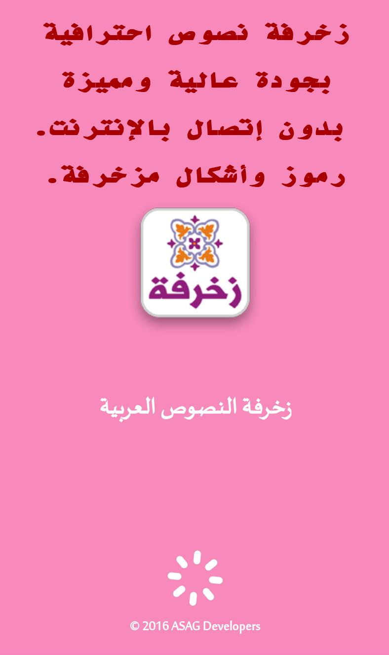 زخرفة النصوص for Android - APK Download