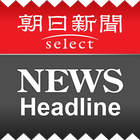 Asahi Shimbun Digital Headline icon