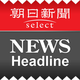 Asahi Shimbun Digital Headline ikona