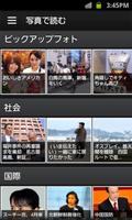 برنامه‌نما Asahi Shimbun Digital Headline عکس از صفحه