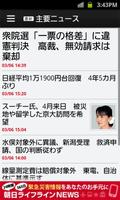 Asahi Shimbun Digital Headline screenshot 2