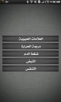 الاسعافات الاولية screenshot 1