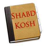 ShabdKosh icon