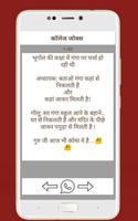 Hindi Funny Jokes -  Hindi Shayari 2018 screenshot 3