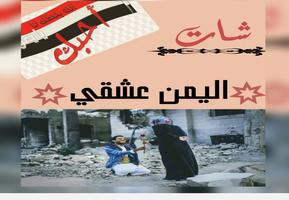 شات عشقي اليمن Plakat