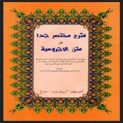 Kitab Matan Al Jurumiyah