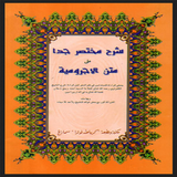 Kitab Matan Al Jurumiyah icône