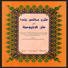 Kitab Matan Al Jurumiyah أيقونة