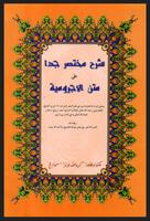 Kitab Matan Al Jurumiyah الملصق