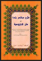 Kitab Matan Al Jurumiyah capture d'écran 1