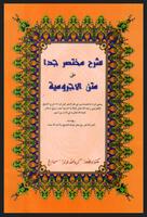 Kitab Matan Al Jurumiyah تصوير الشاشة 1