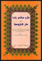 Kitab Matan Al Jurumiyah تصوير الشاشة 2