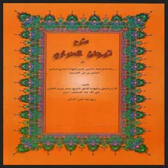 Kitab Tijan Darori