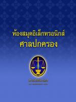 ห้องสมุดศาลปกครอง Affiche