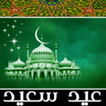 Eid Adha Fetr salutations 2015