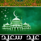 Eid Adha Fetr salutations 2015 icône