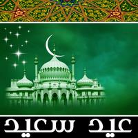 Eid Adha Fetr salutations 2015 Affiche