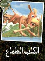 قصة الكلب الطماع Affiche