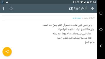 أشعار نثرية capture d'écran 3