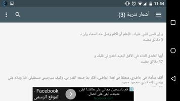 أشعار نثرية capture d'écran 1