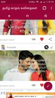 Tamil Kadhal Kavithaigal (தமிழ imagem de tela 1