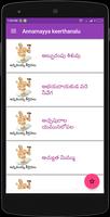 Annamacharya keerthanalu تصوير الشاشة 1