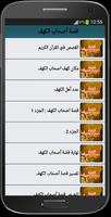 قصة أصحاب الكهف بدون نت screenshot 1