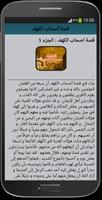 قصة أصحاب الكهف بدون نت screenshot 2