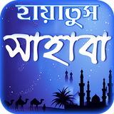 history of hayatus sahaba ~ হা icon