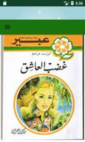 رواية غضب العاشق poster