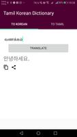 Tamil Korean Dictionary screenshot 1