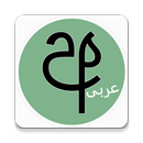 Sinhala Arabic Dictionary APK