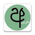 Sinhala Arabic Dictionary icon