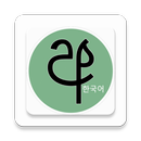 APK Sinhala Korean Dictionary