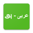 Tamil Arabic Dictionary