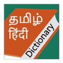 APK Hindi Tamil Online Dictionary