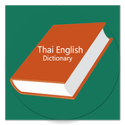 Thai English Dictionary ไอคอน