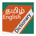 Tamil English Dictionary icône