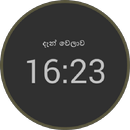 Sinhala Clock APK