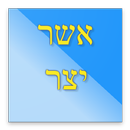 אשר יצר APK