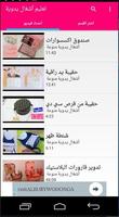 تعليم الاشغال اليدوية screenshot 1