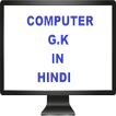 Computer G.K Hindi