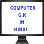 Computer G.K Hindi أيقونة