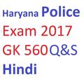 GK Haryana Police Exam 2017