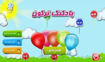 Pop Balloons پوسٹر