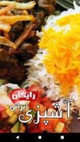 Ashpazi Irani آشپزی ایرانی Affiche