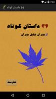 34 داستان کوتاه از خلیل جبران Affiche