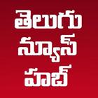 Telugu News Hub आइकन