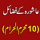 Ashura k Fazail Urdu آئیکن