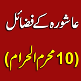 Icona Ashura k Fazail Urdu